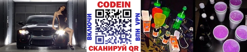 Кодеиновый сироп Lean Purple Drank  Купить где  Омутнинск 